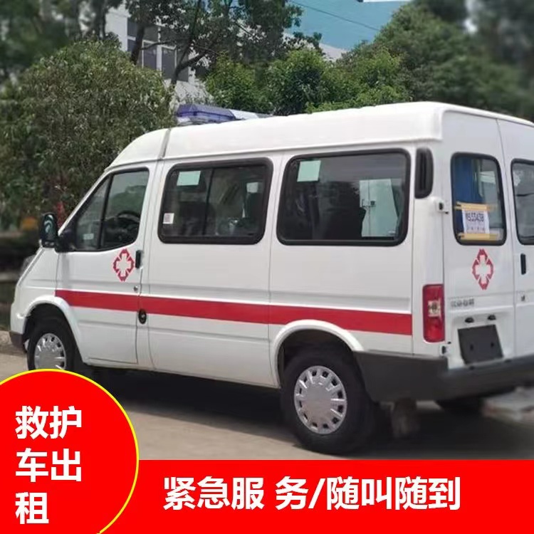 新城镇跨市救护车护送转院租赁